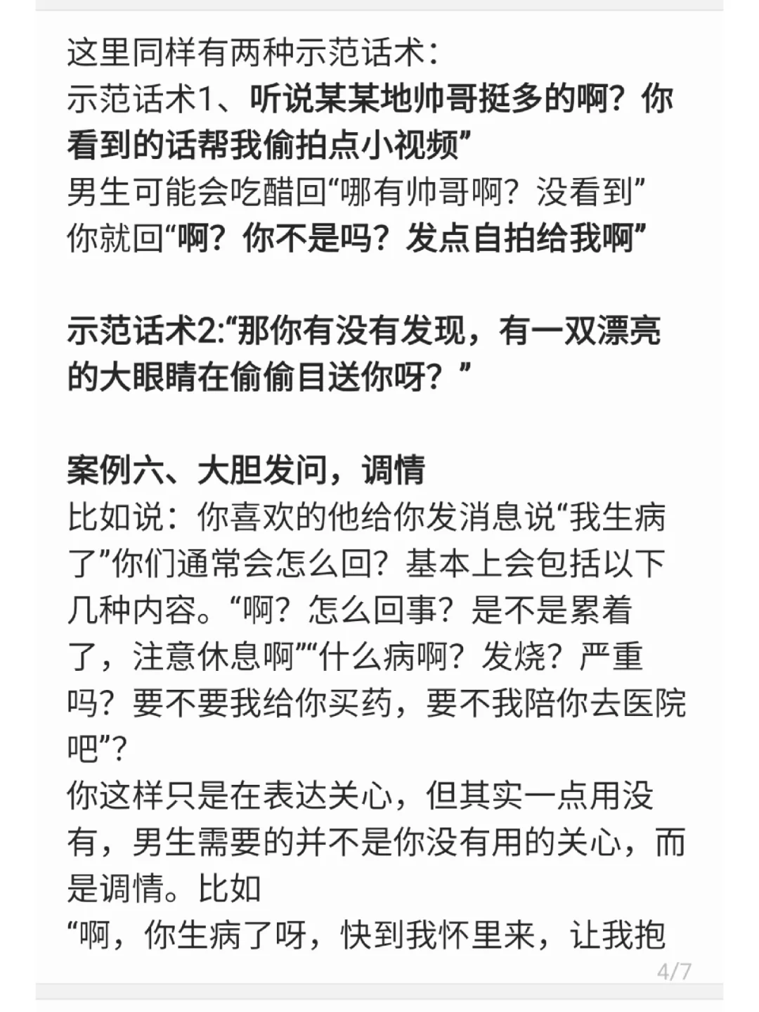 和男生聊天如何调情？