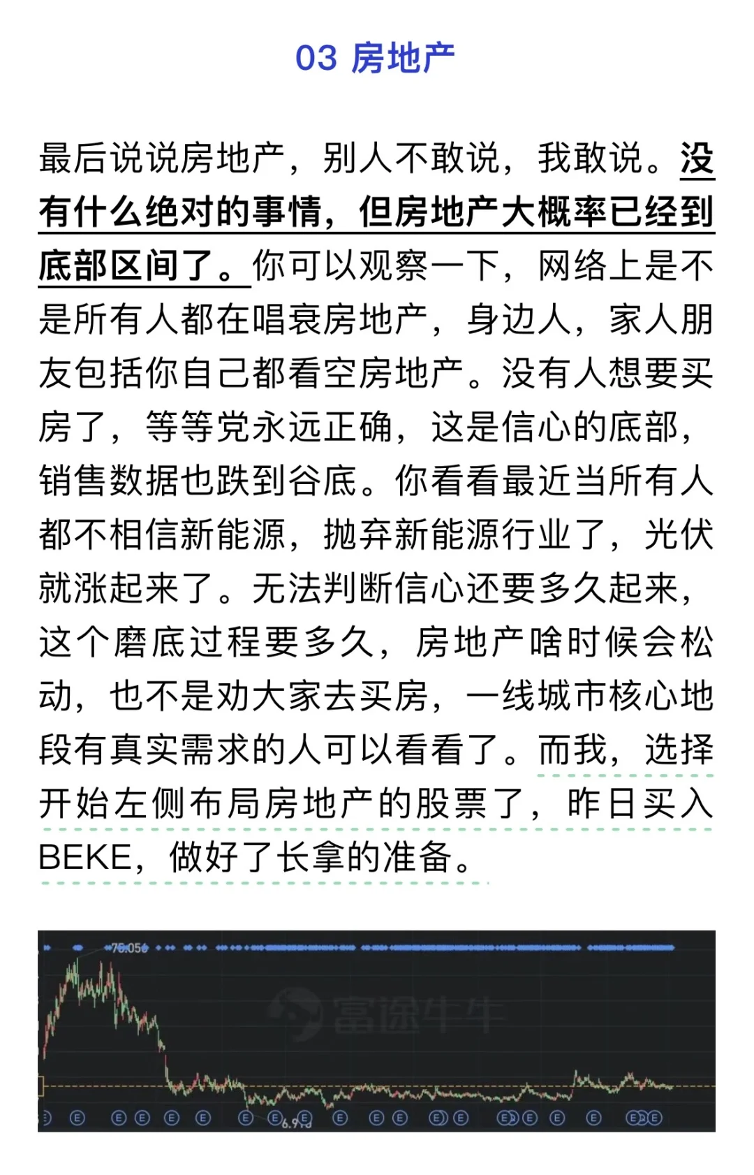 房地产抄底成功✅
