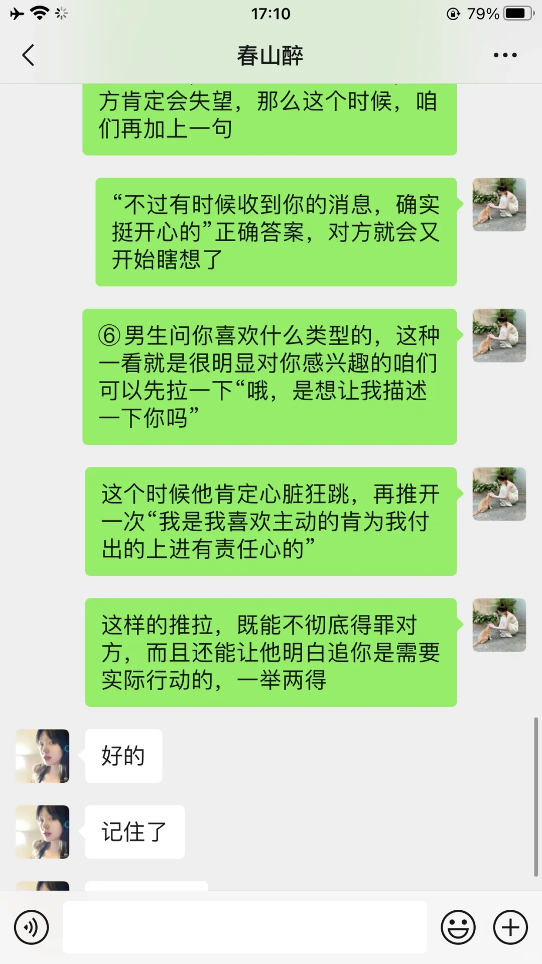 分享几招暧昧推拉话术