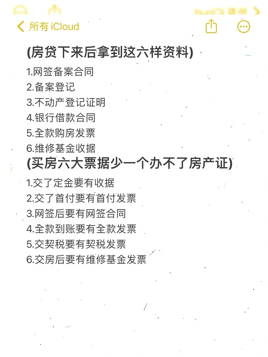2025 二手房贷款买房😱超全流程+材料！