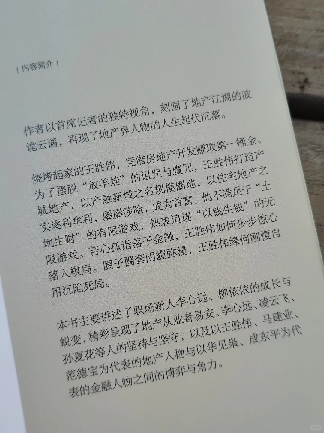 业内人讲述房地产企业的兴衰起落，刺激！