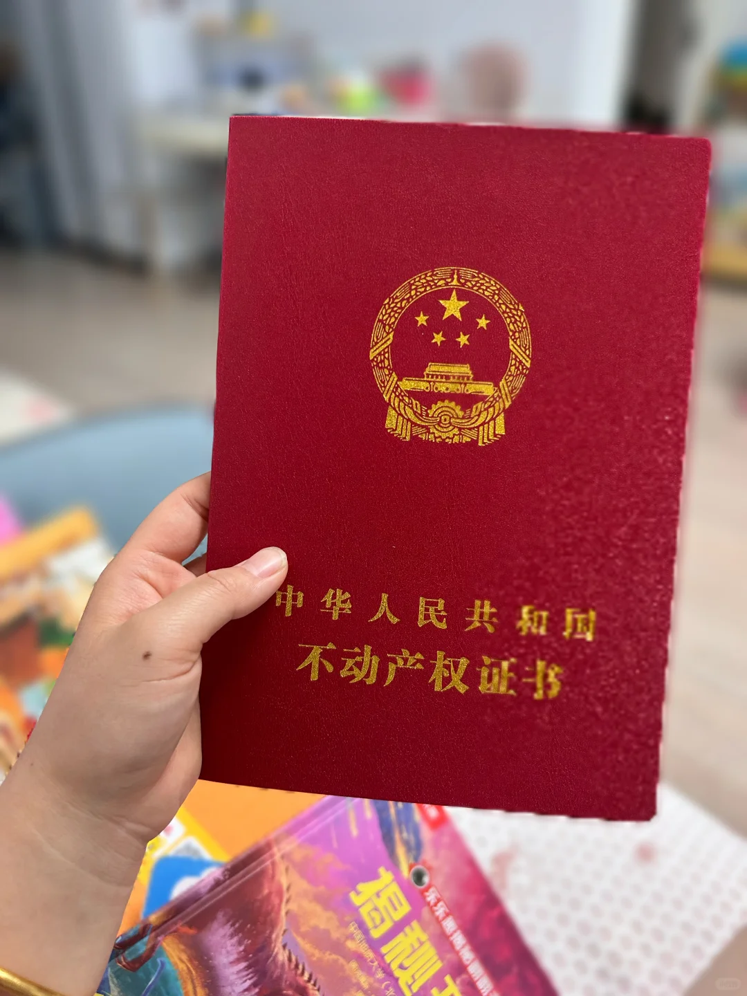 终于拿到不动产权证书啦！交易干货分享！
