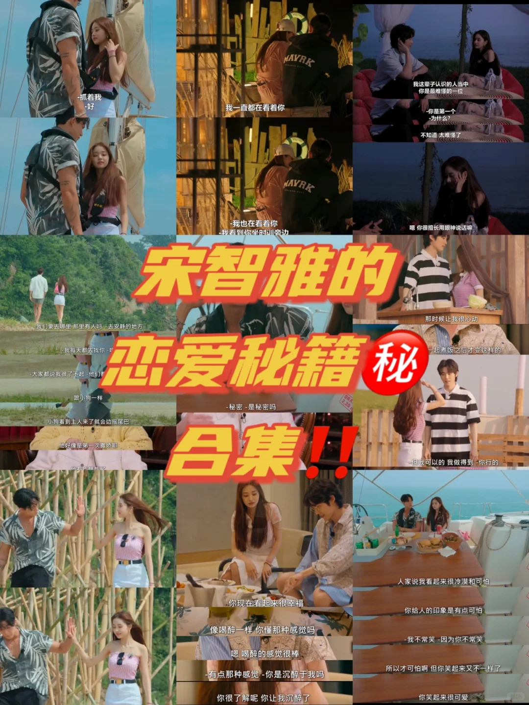 宋智雅的撩汉合集‼️（持续更新！）