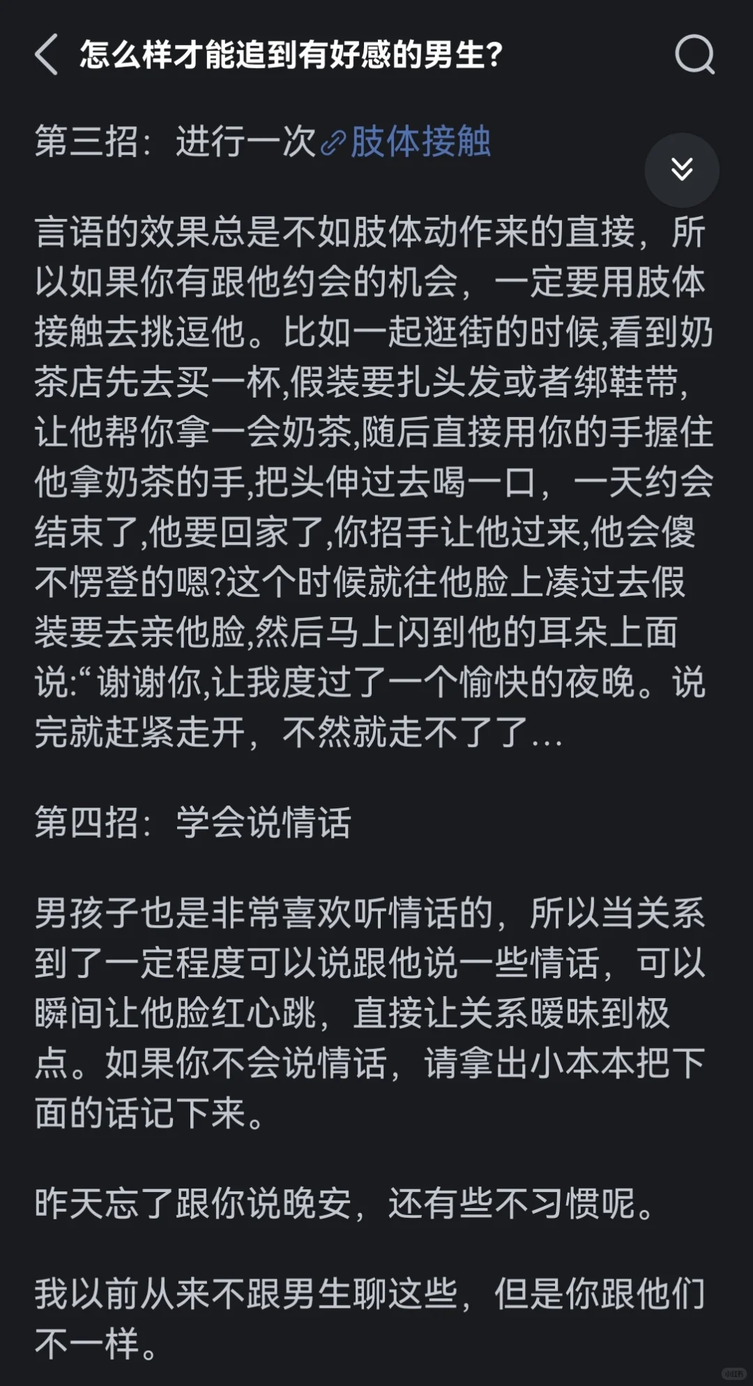 女追男一共五步（古早撩汉攻略）