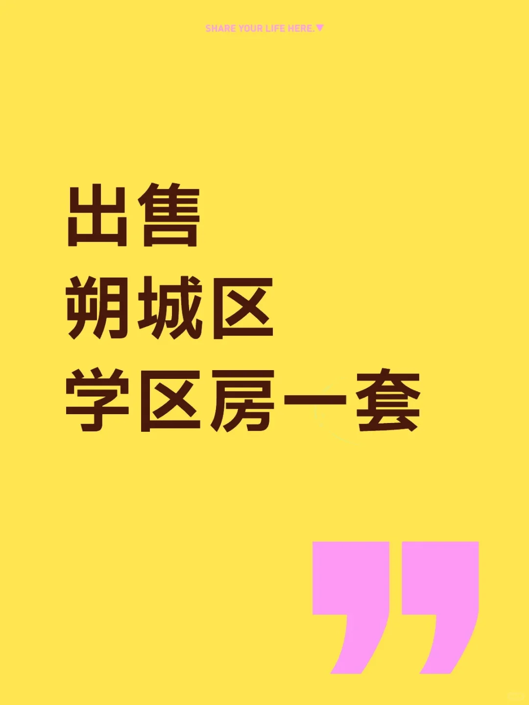 朔州卖房