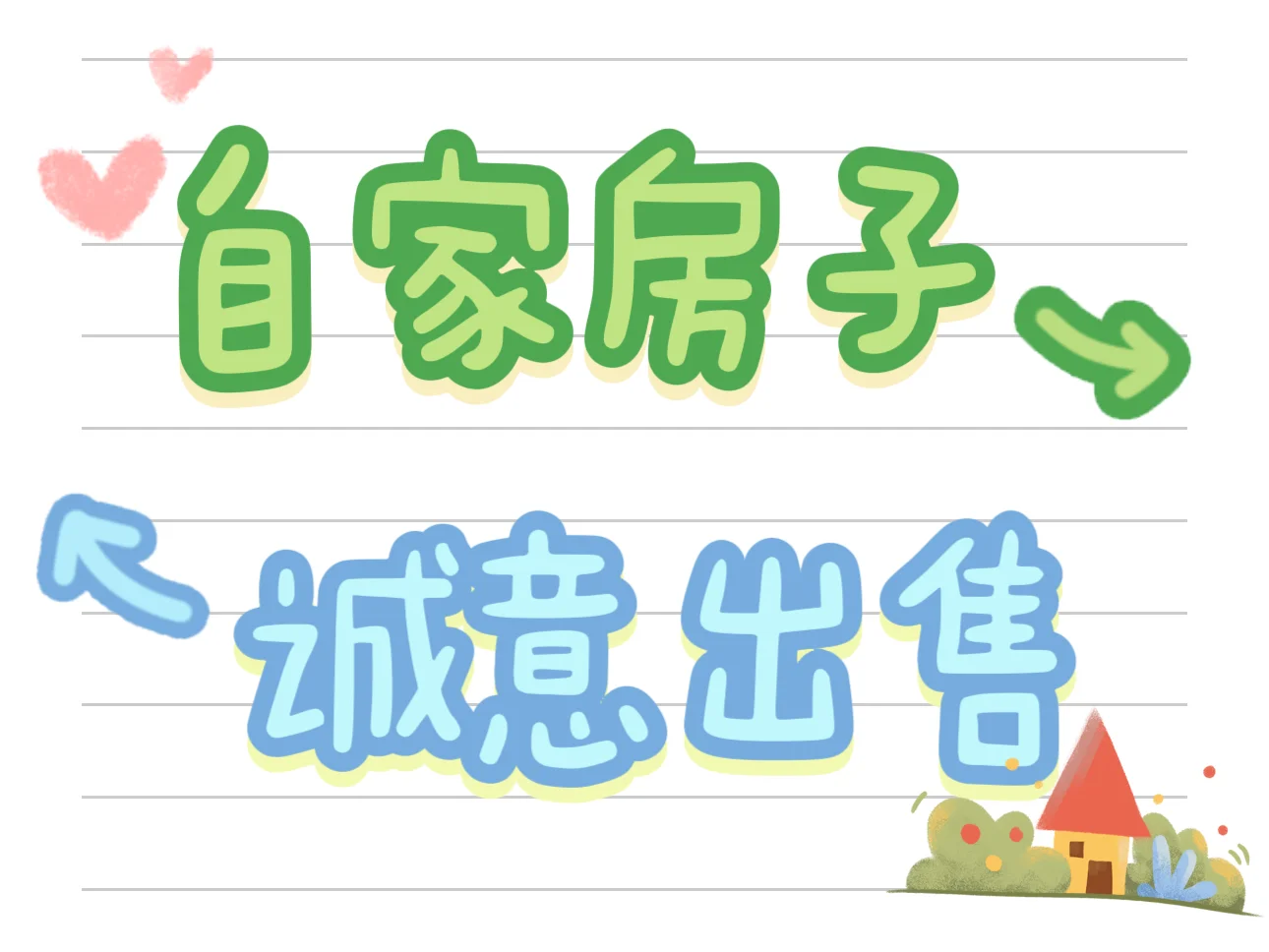 叮咚🔔诚意出售🏠