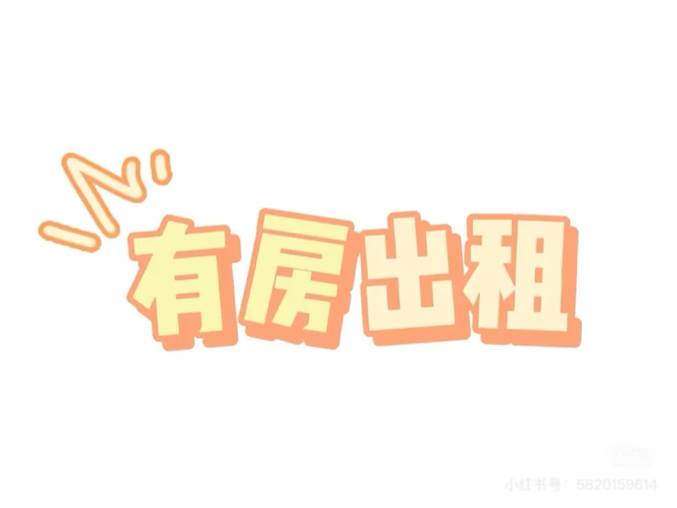 鲁山新房出租