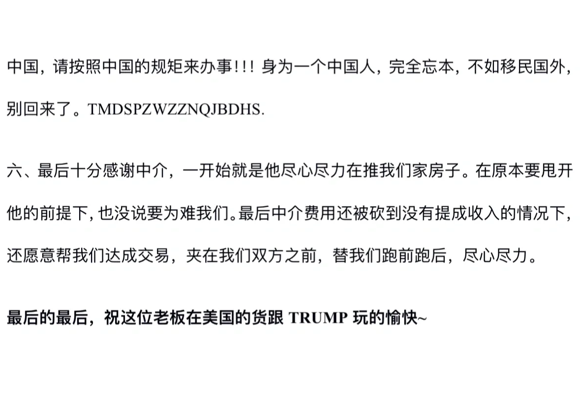 二手房交易避雷这种黑心老板！！！（四）