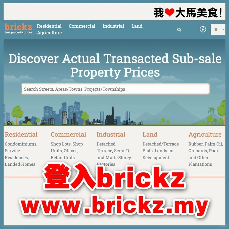 🇲🇾用这个网站查看房子有没有买贵