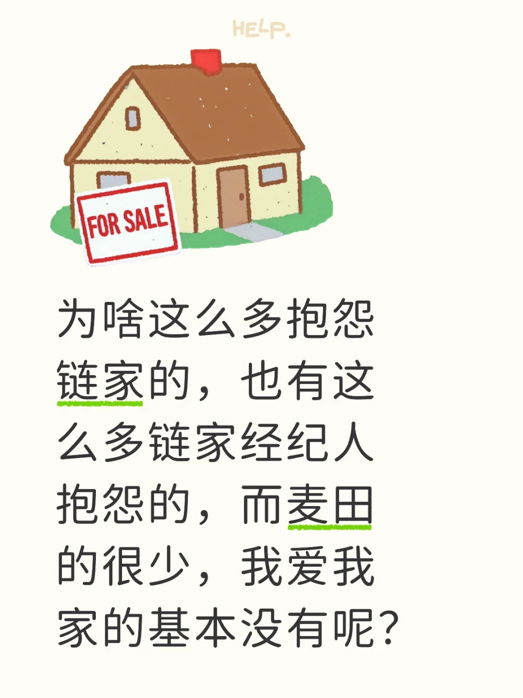 中介朋友来聊聊