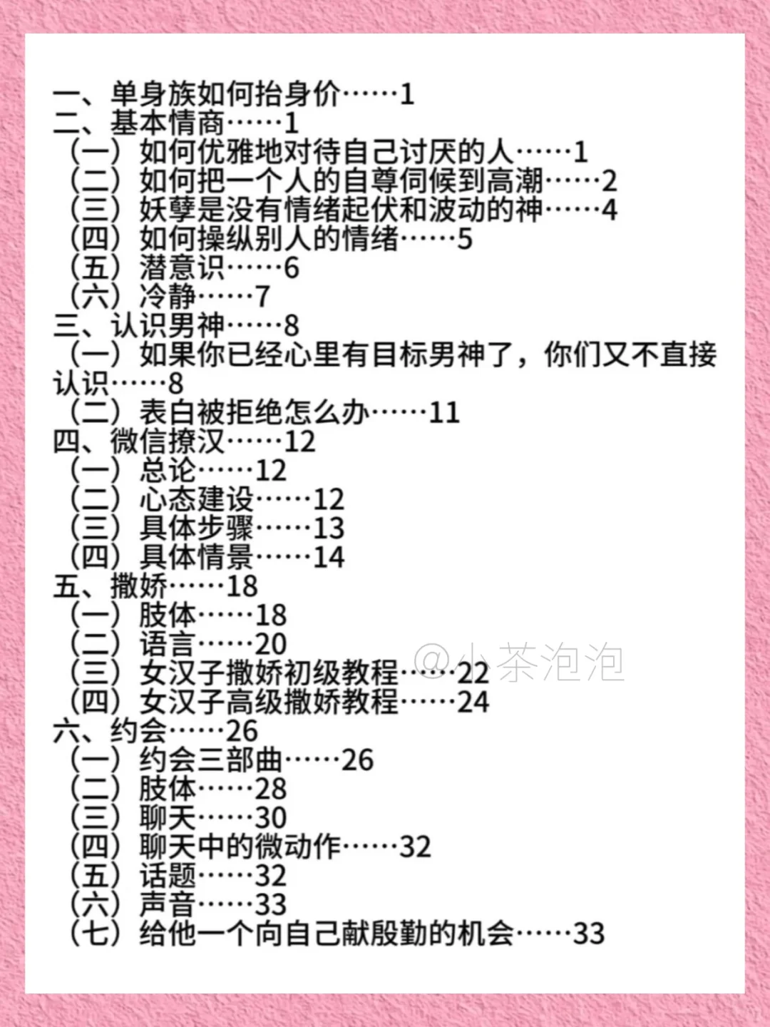 魅魔必学！把男人当狗训的将惩罚