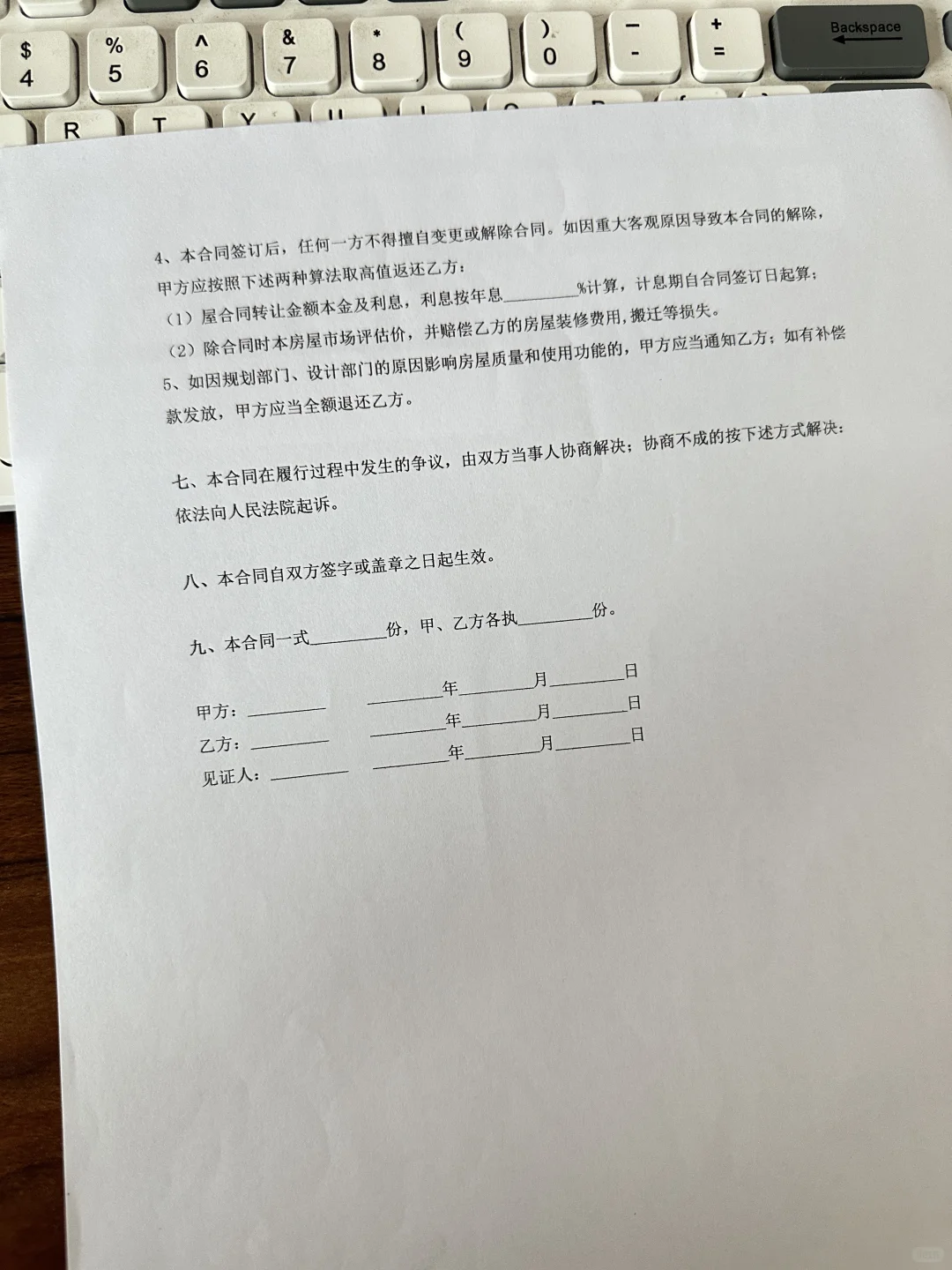 律师拟订农村自建房二手房买卖合同范本