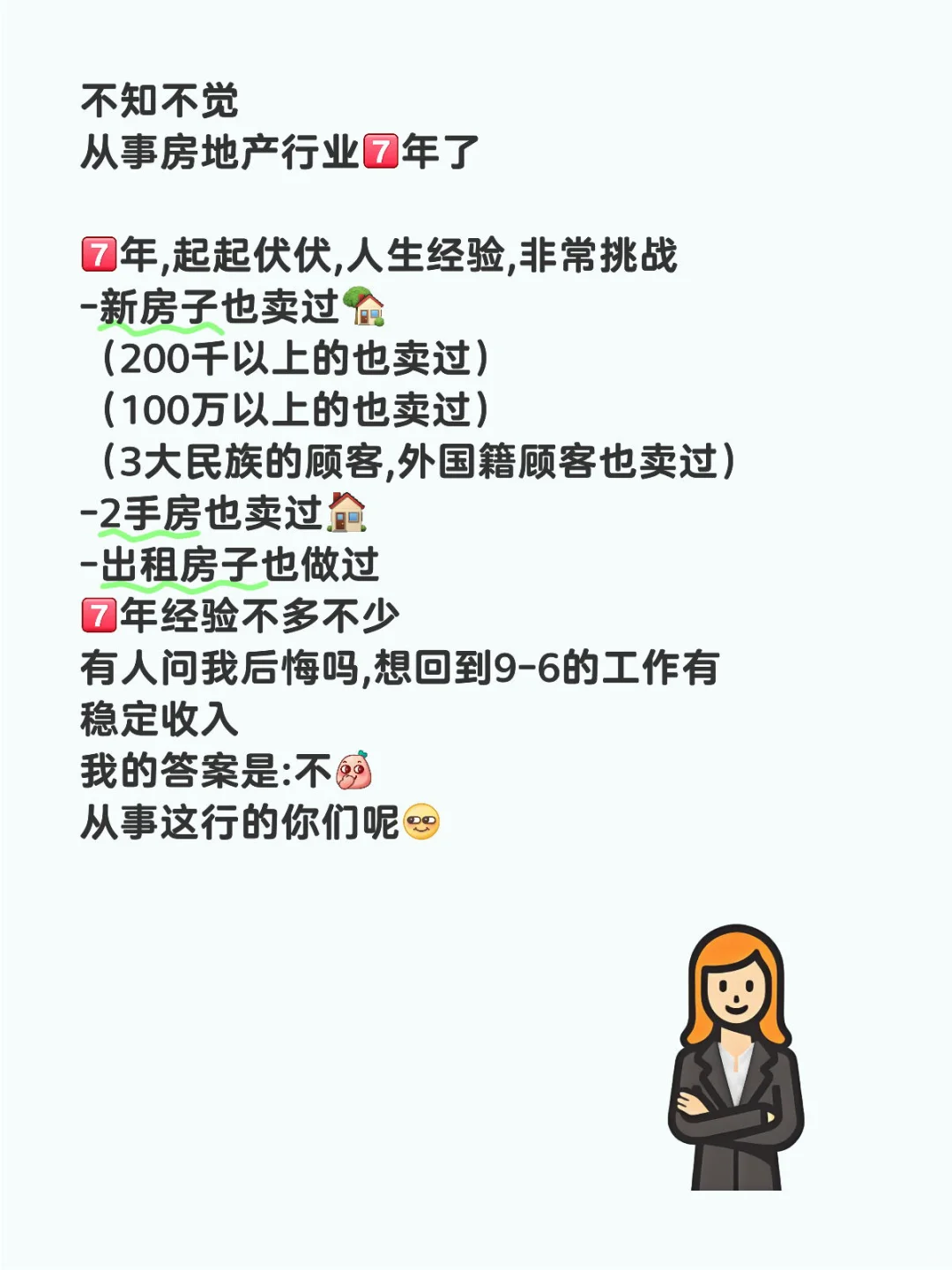 房地产中介的你们呢 ❓