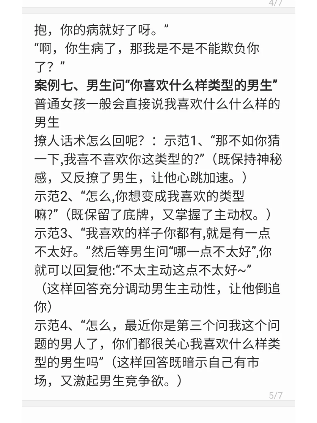 和男生聊天如何调情？