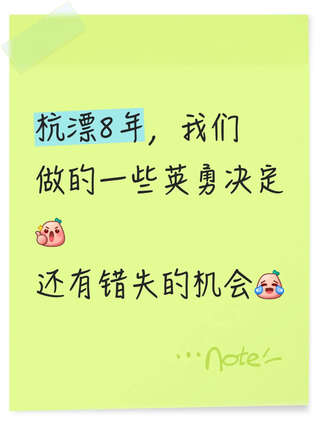 回顾杭漂8年