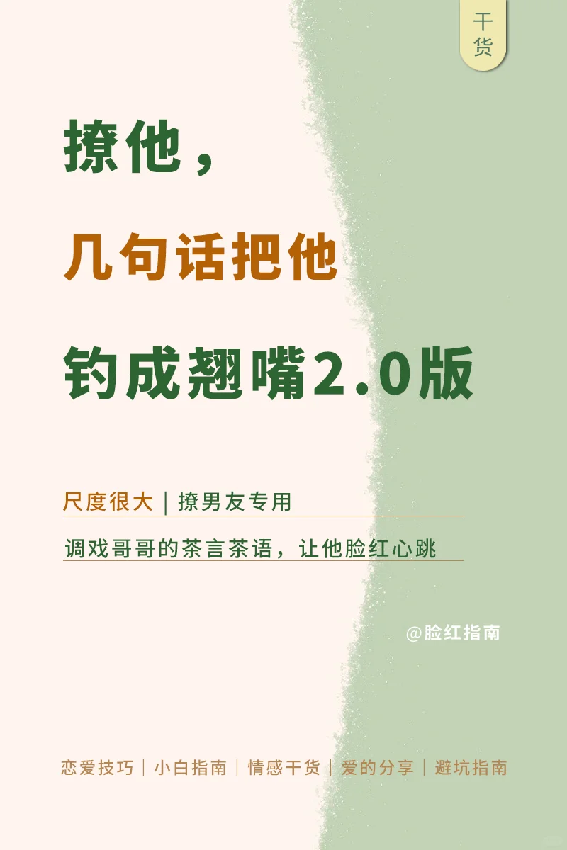 撩男友专用，几句话把他钓成翘嘴2.0版