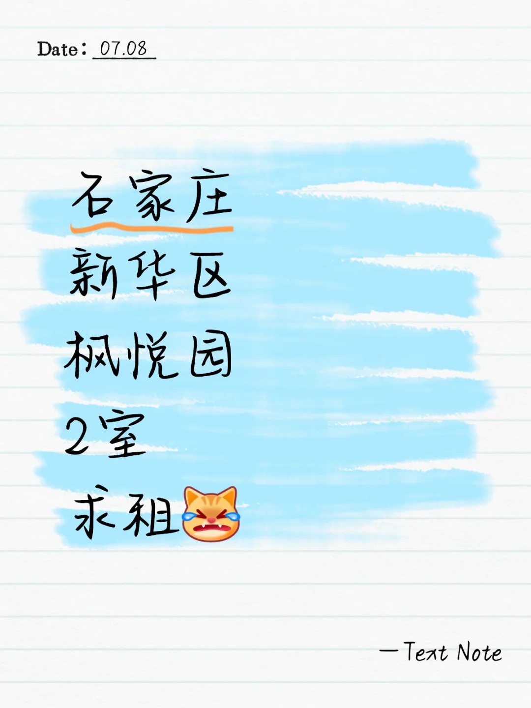 求租，明后天就得搬