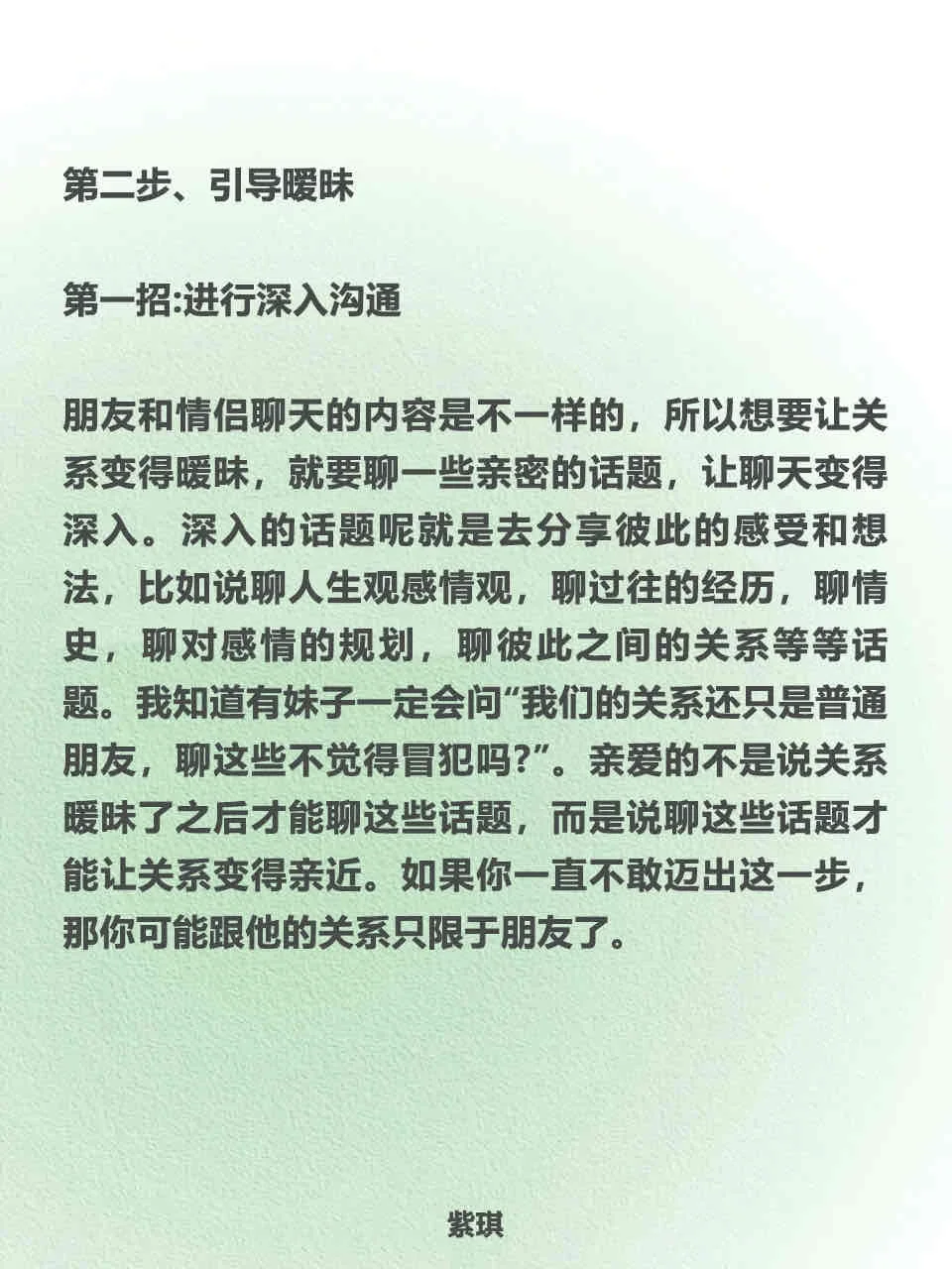 女追男一共五步(早期撩汉攻略)
