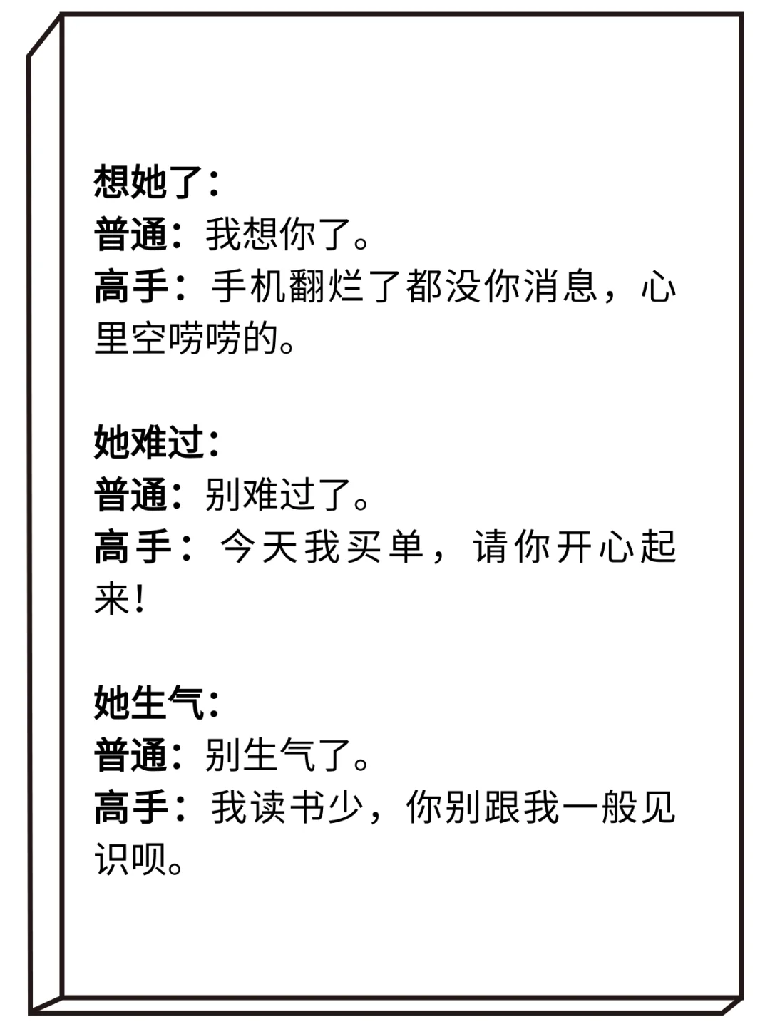 会撩的男生、女生真的顶不住