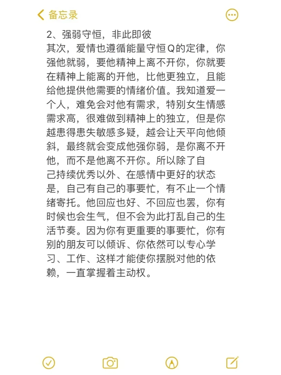 让男人非你不可的3条有效攻略