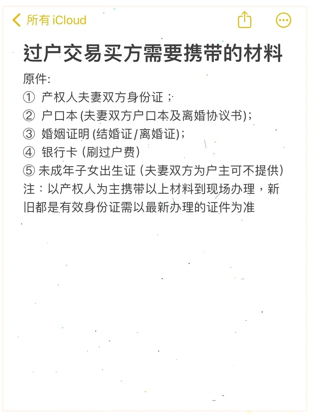 2025 二手房贷款买房😱超全流程+材料！
