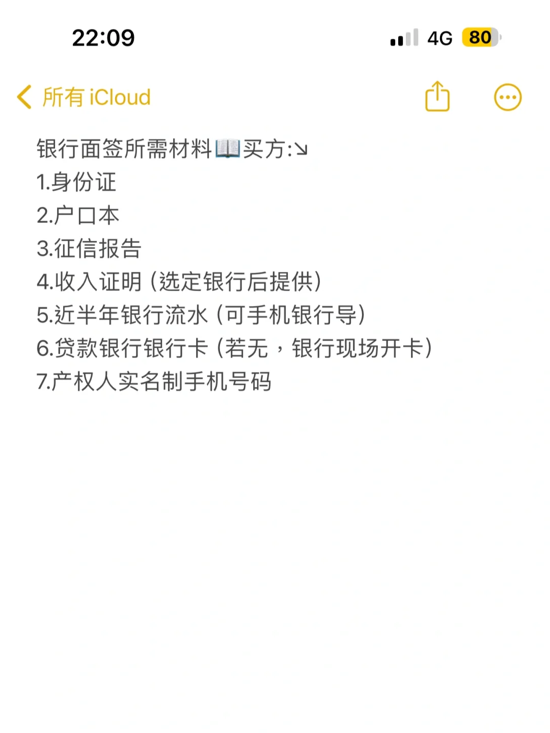 七月份准备买房的家人们快看过来（📎材料）