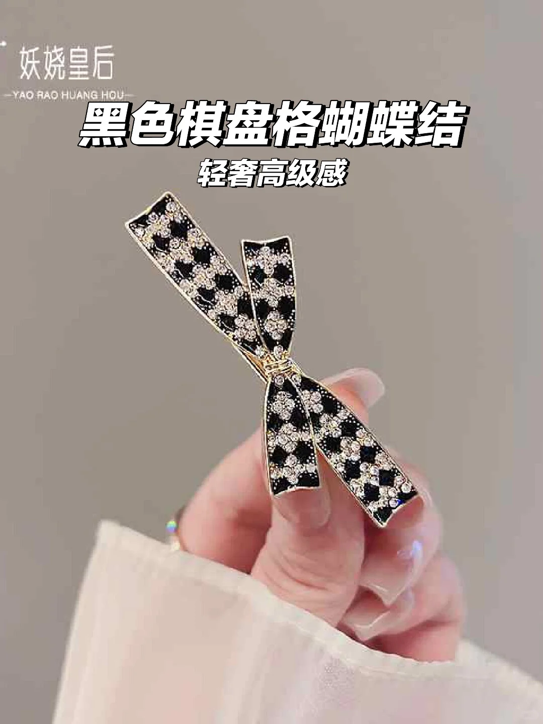👑妖娆皇后发夹，夏日氛围感拉满！