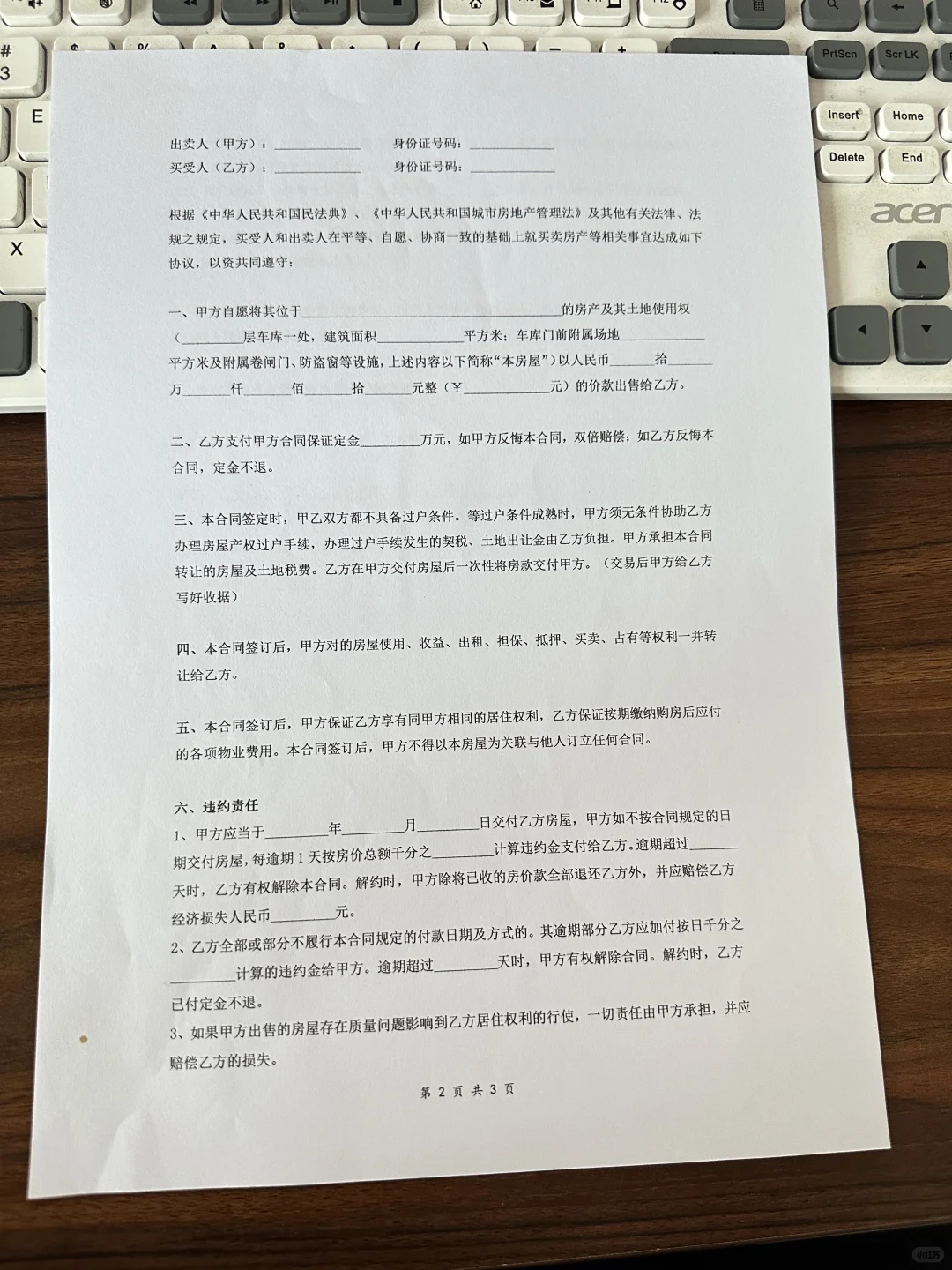 律师拟订农村自建房二手房买卖合同范本