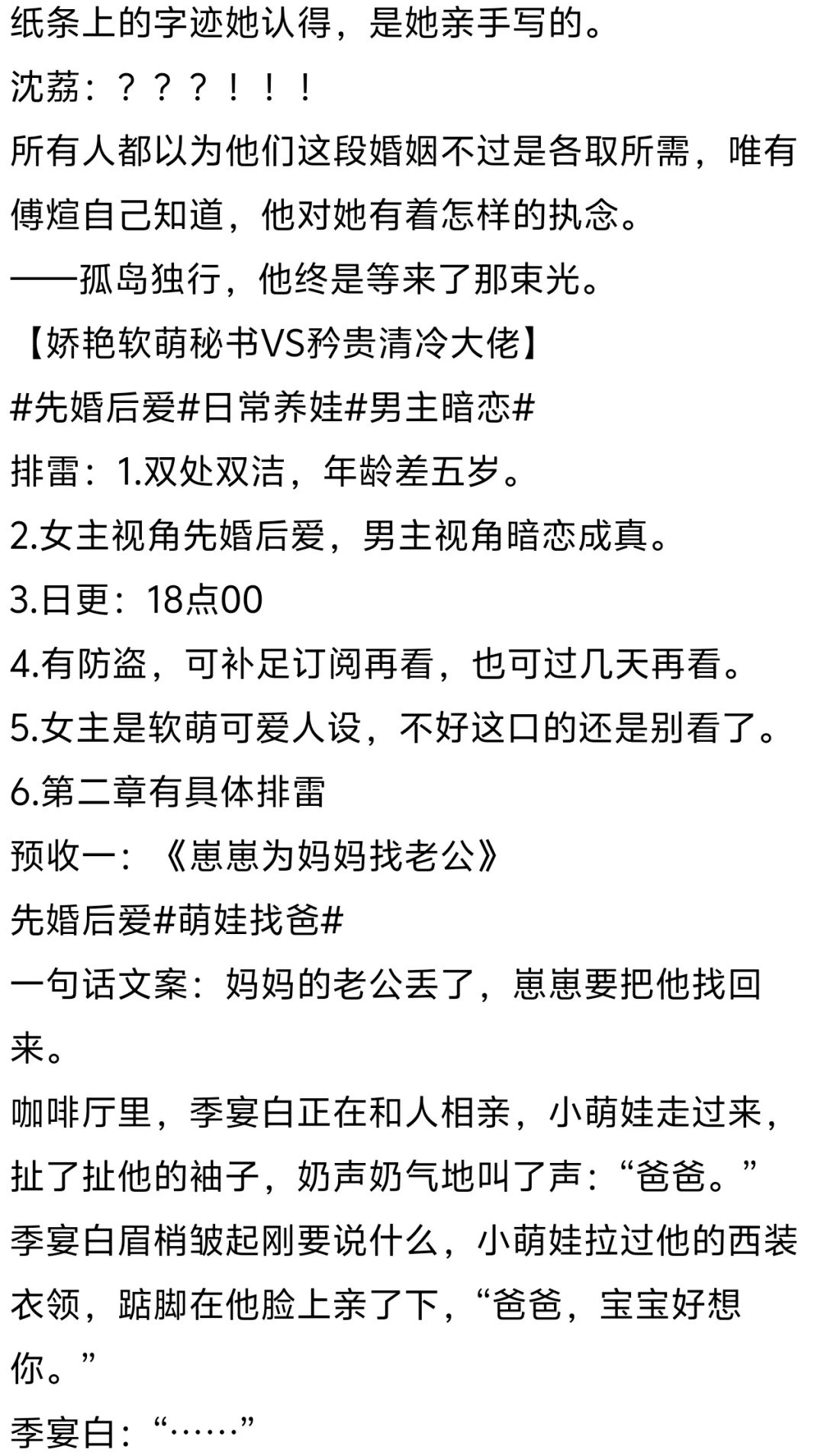 先yun后爱 娇艳软萌秘书×矜贵清冷大佬
