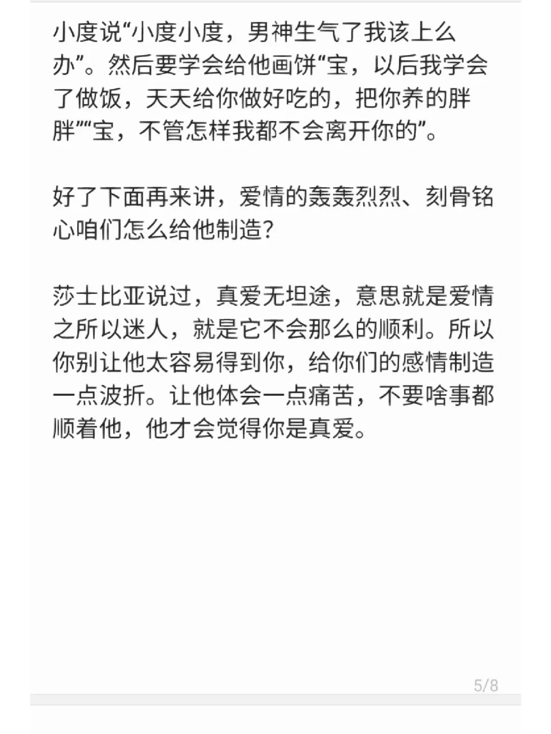 如何让男人对你产生爱情的感觉？