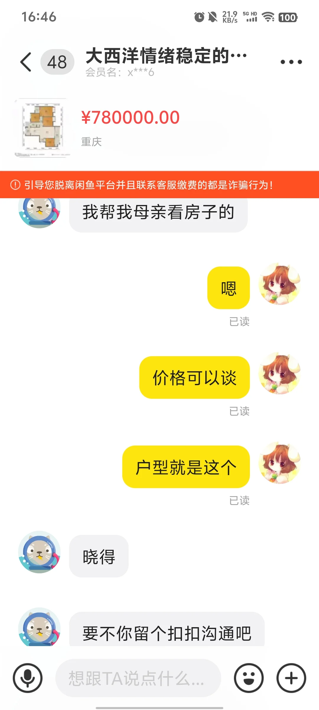 闲鱼卖房