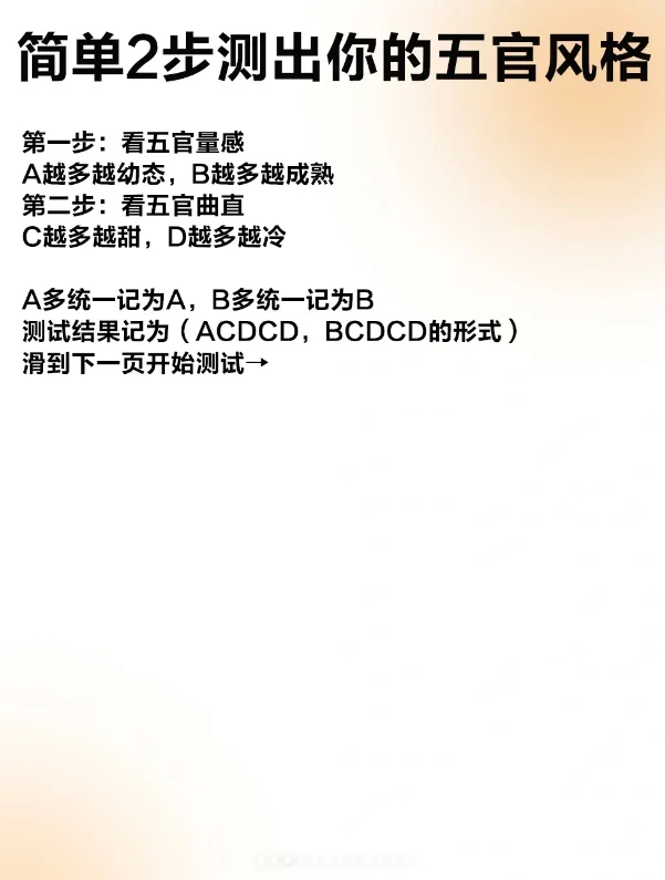 五官自测|你适合哪种风格
