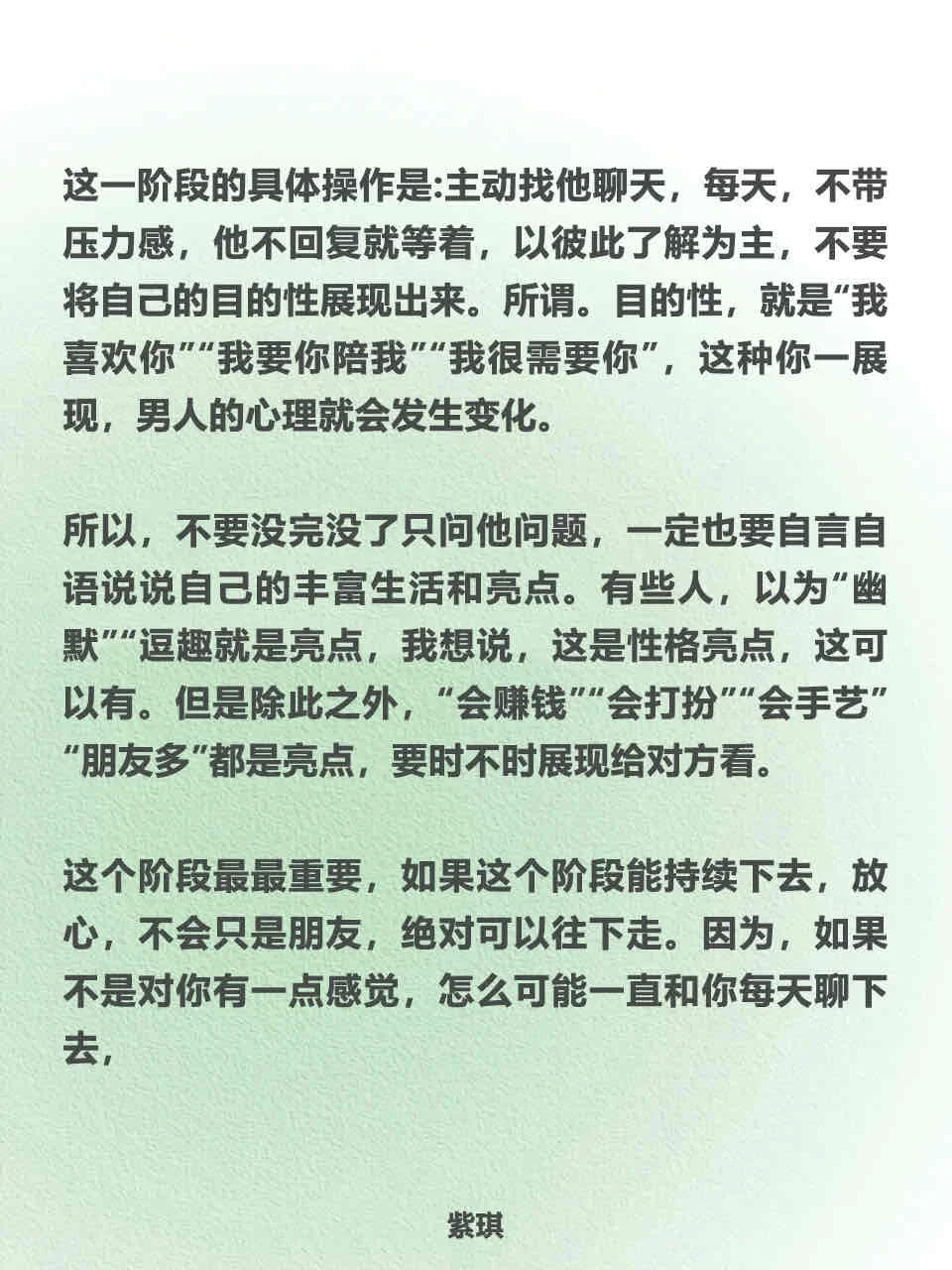女追男一共五步(早期撩汉攻略)