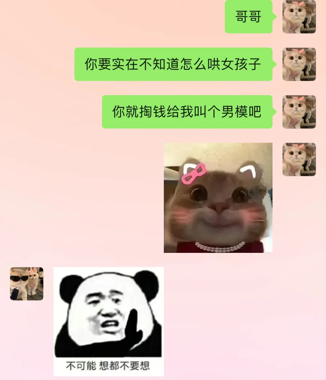 第16弹 男朋友不回微信时给他发