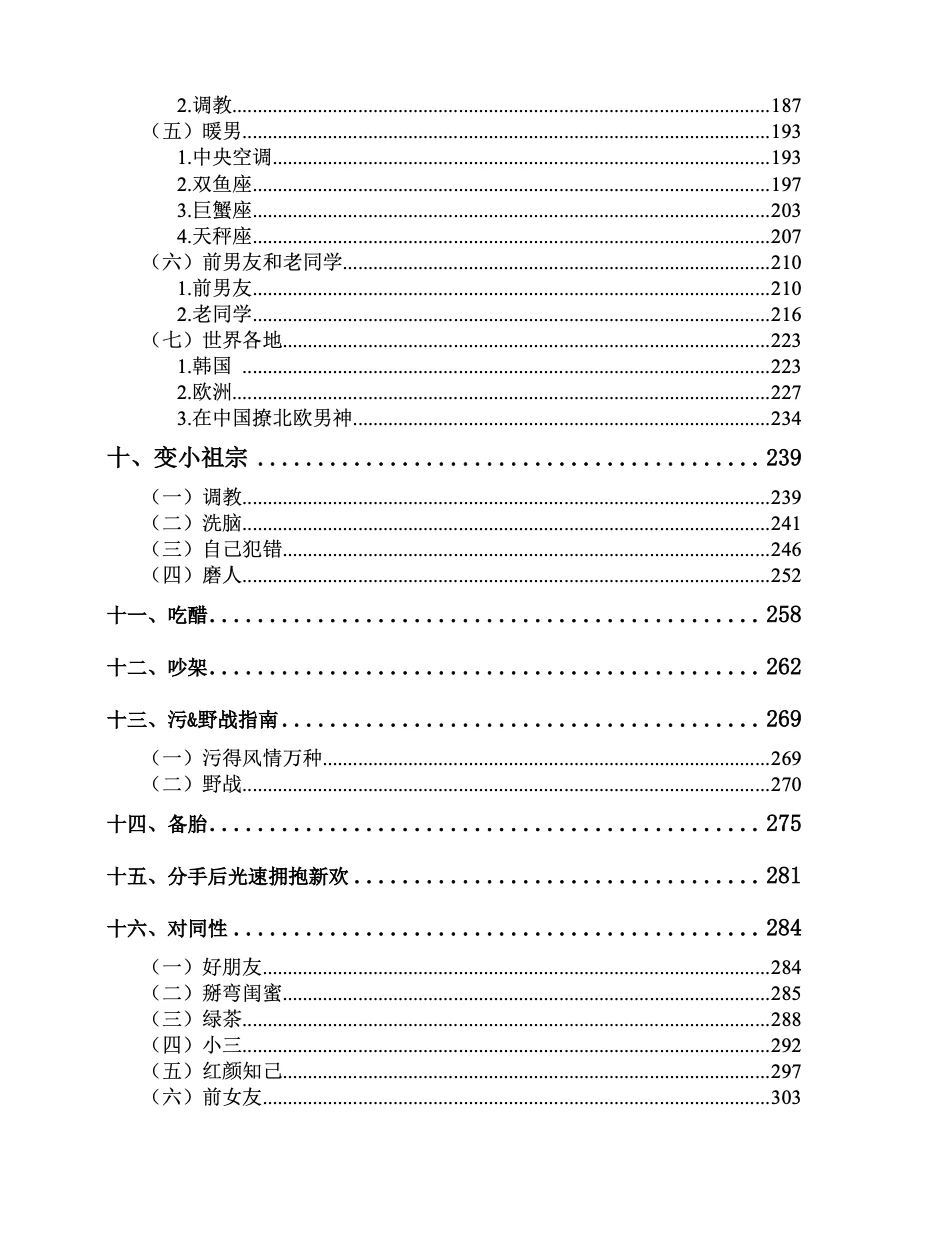 恋爱指南第一部：撩汉手册大全！
