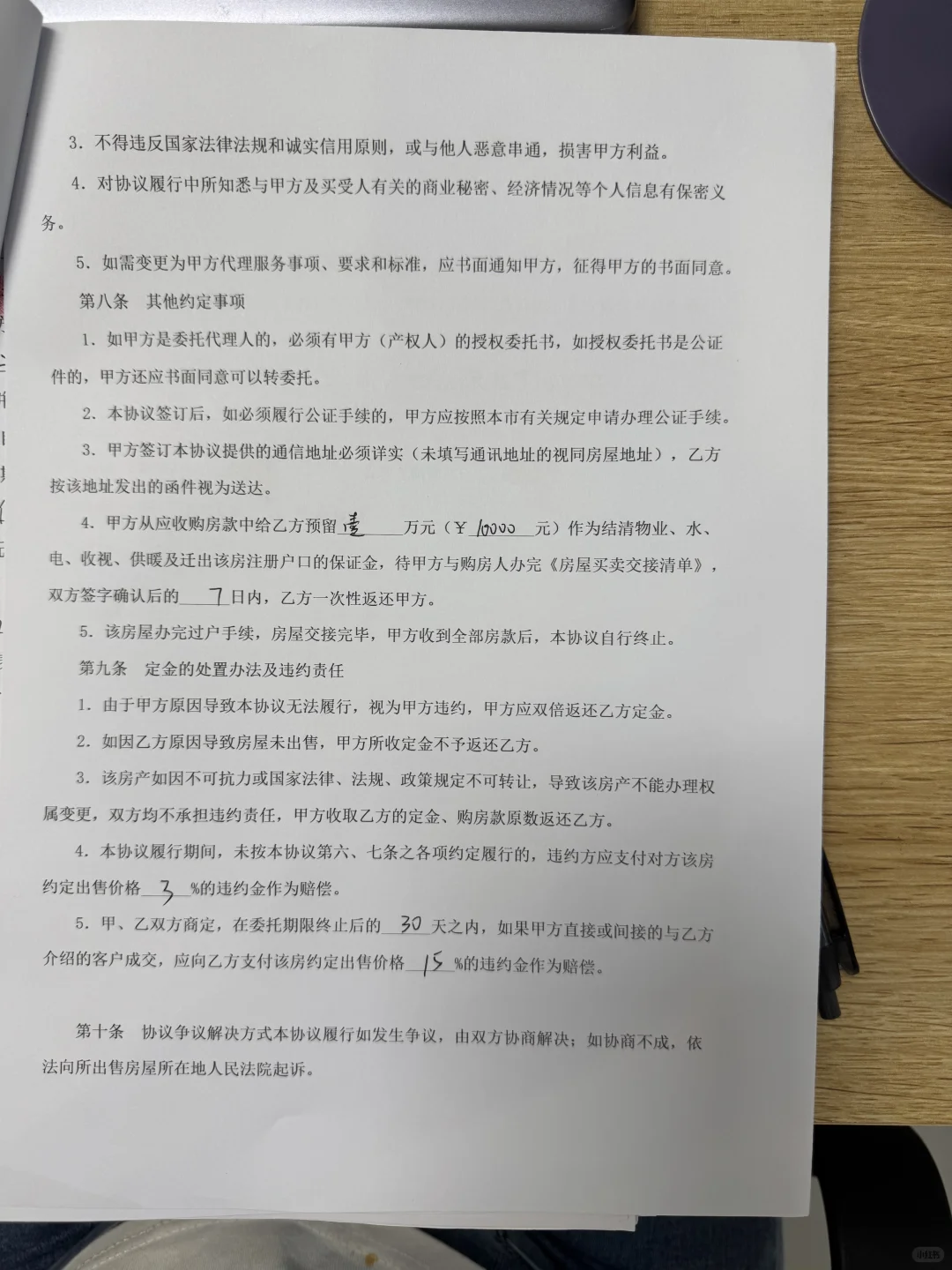 房屋出售居间合同
