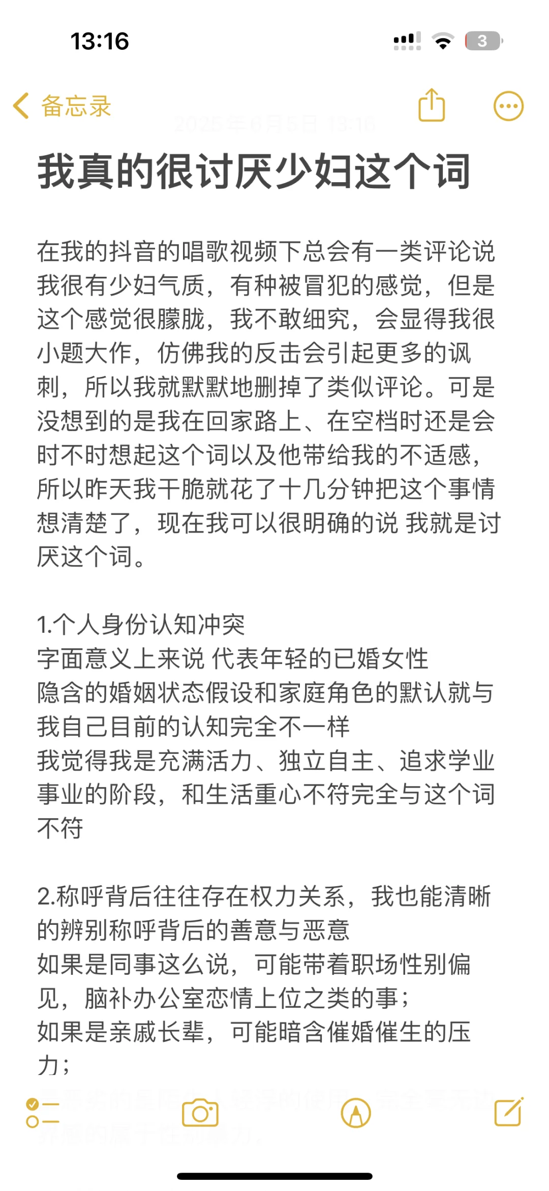 我真的很讨厌 少妇 这个词