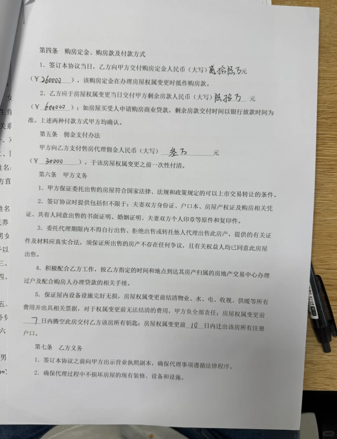 房屋出售居间合同