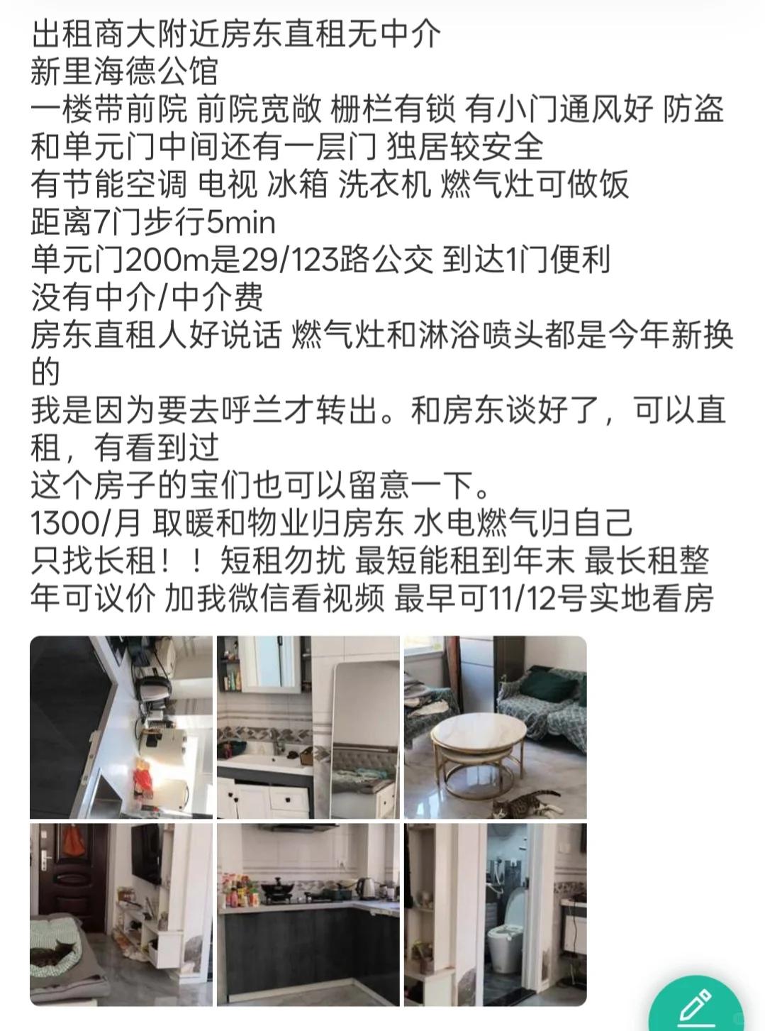 商大附近房子出租 只找长租短租勿扰