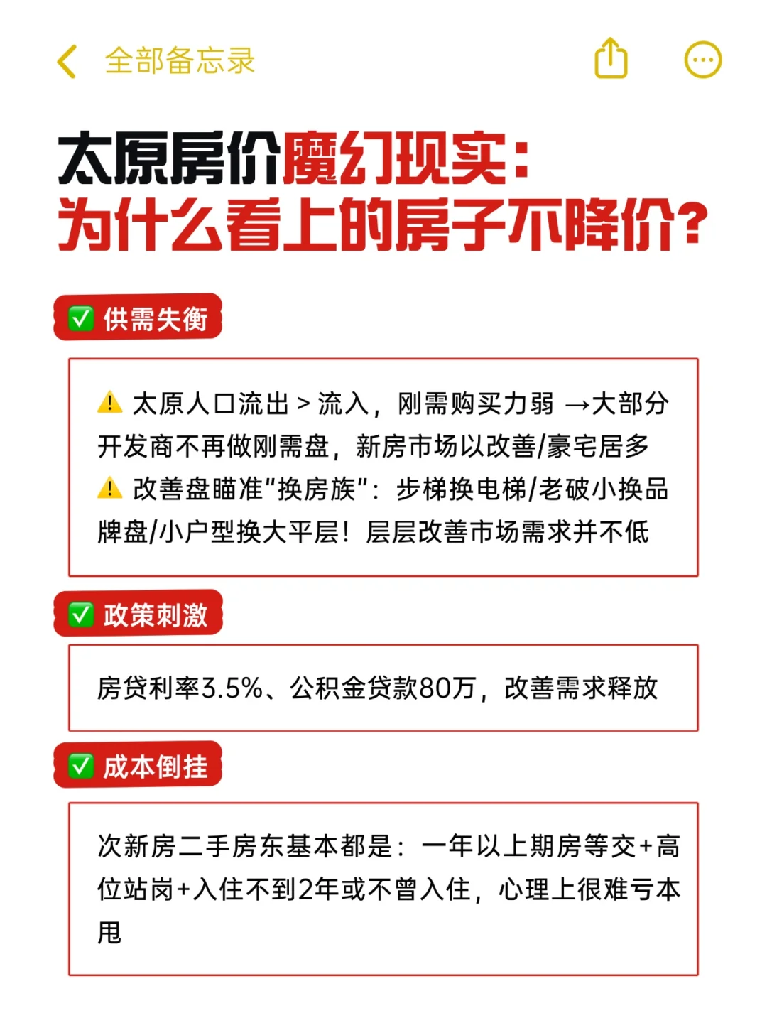 太原买房3年血泪②｜认清太原房价魔幻现实