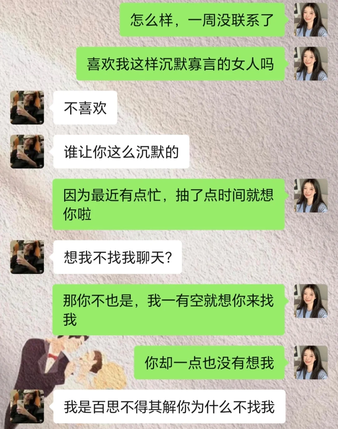 优质男冷落你，这样聊让他以后都不敢