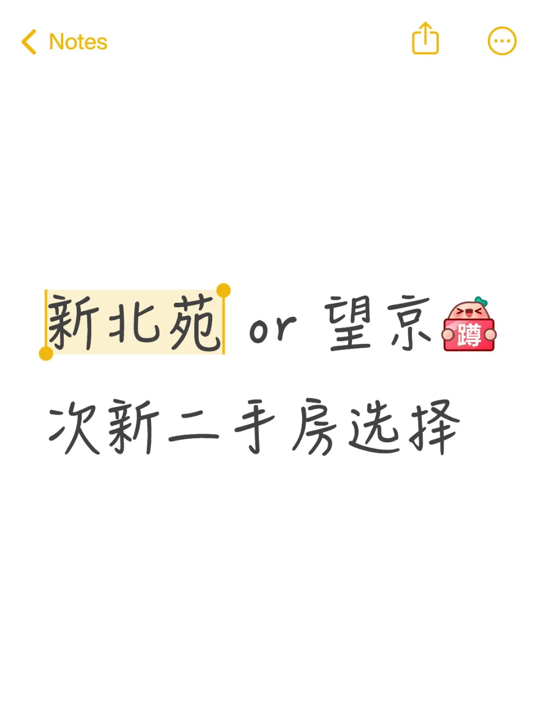 看房篇之区域选择