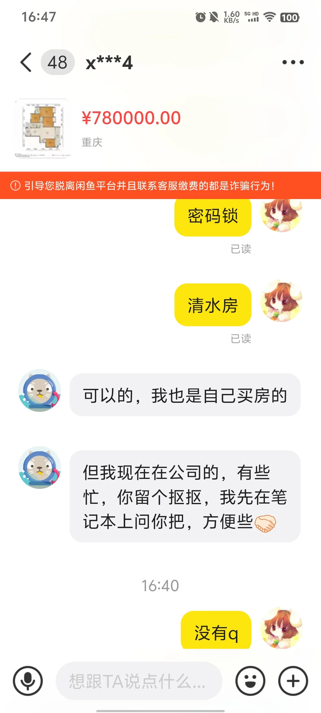 闲鱼卖房