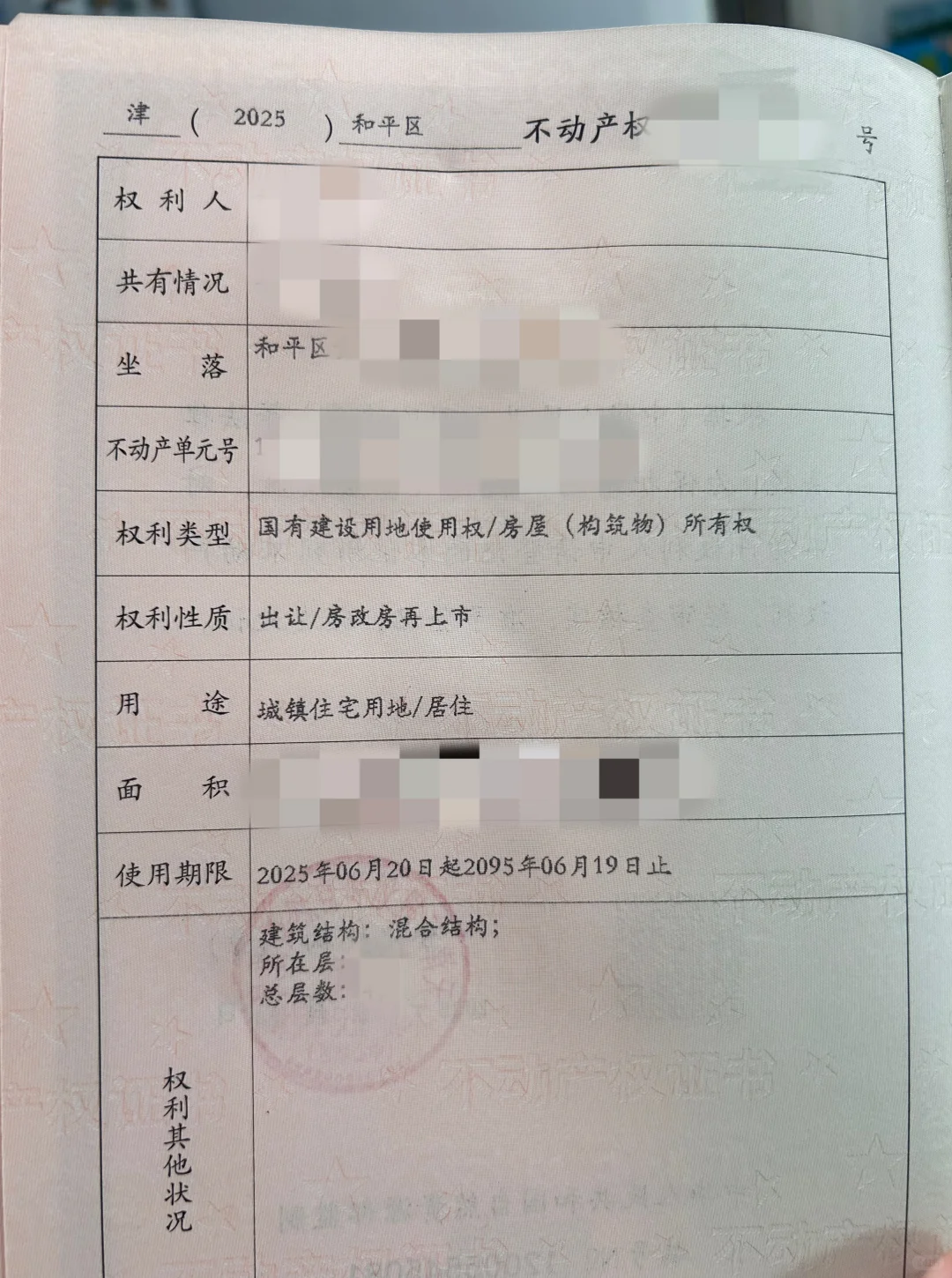 终于拿到不动产权证书啦！交易干货分享！