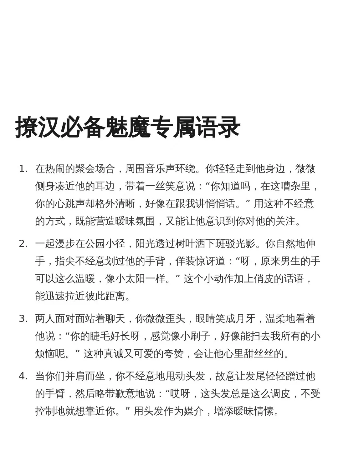 心跳暴击！撩汉速成的魅魔语录