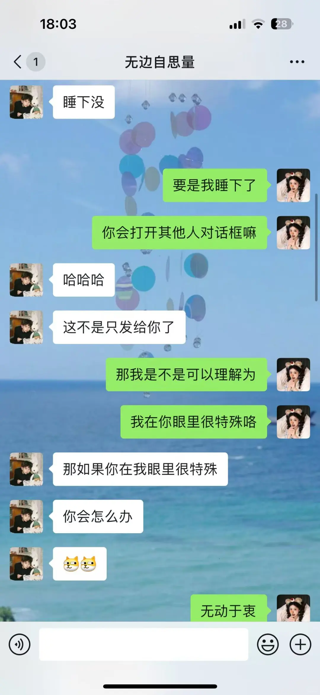 让你和crush关系越来越近的睡前互动