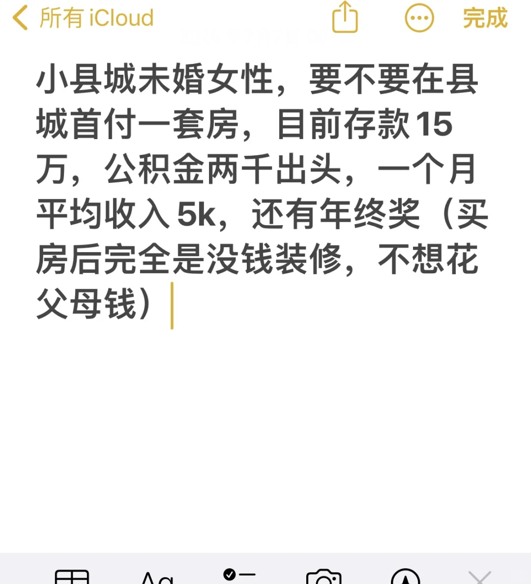 小县城未婚女，要不要自己买房