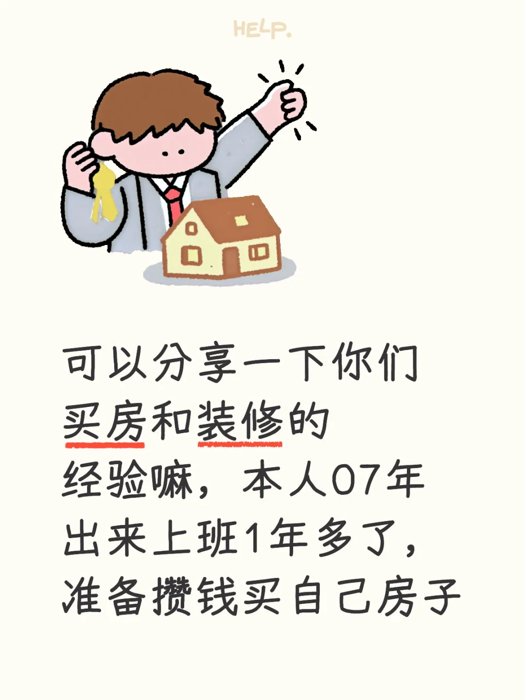 房地产内幕