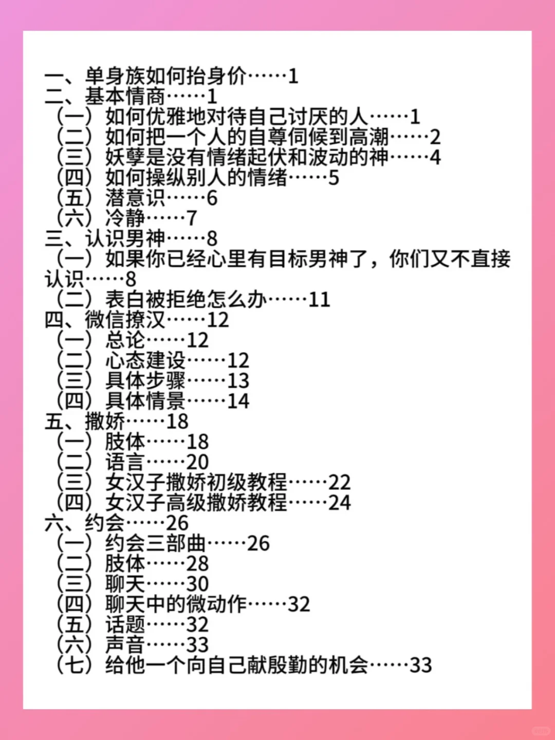 直球式撩汉让他三天主动表白