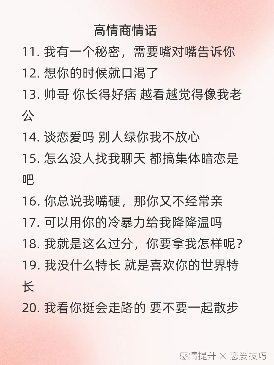 很暧昧但不黄的情话